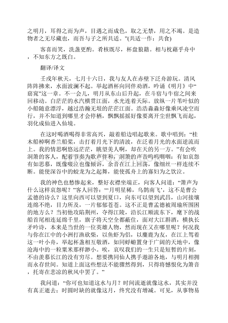 高中必背文言文翻译精选.docx_第2页