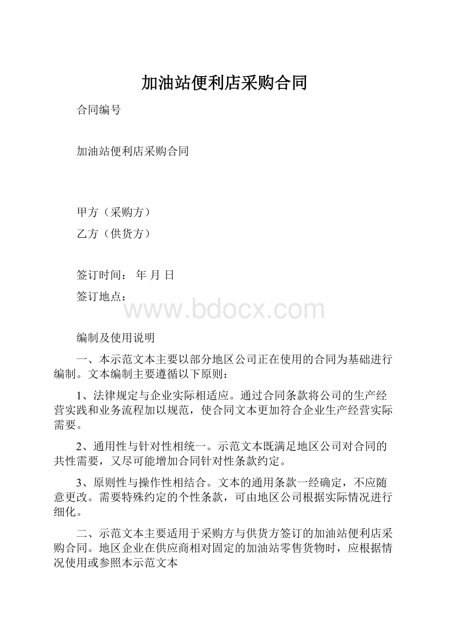 加油站便利店采购合同.docx