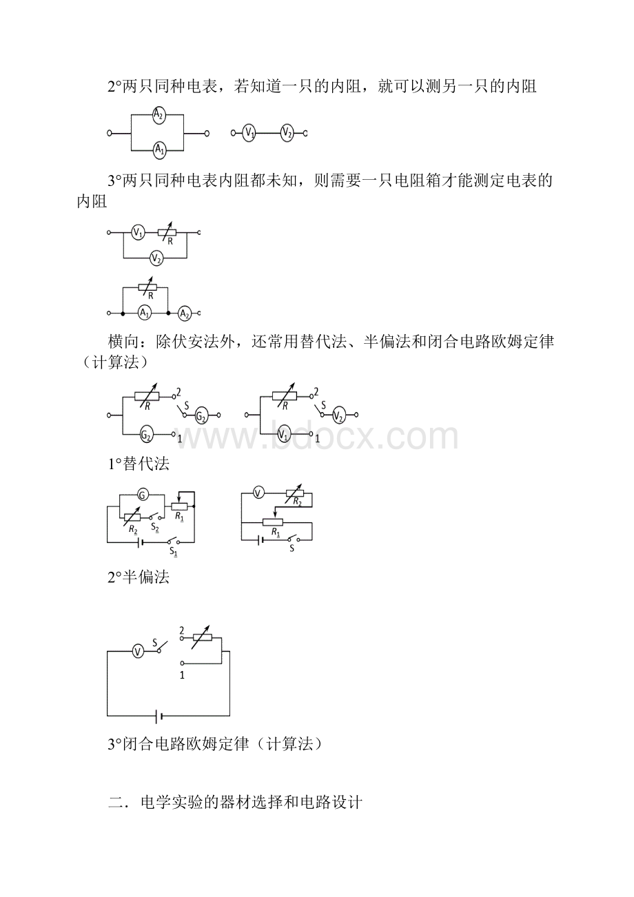 物理电学实验总结.docx_第2页