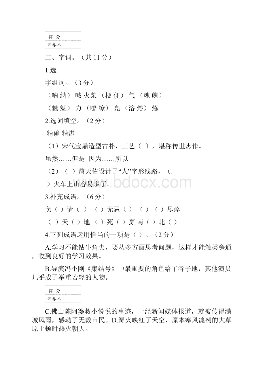 小升初语文模拟卷 含答案 人教新课标.docx_第2页