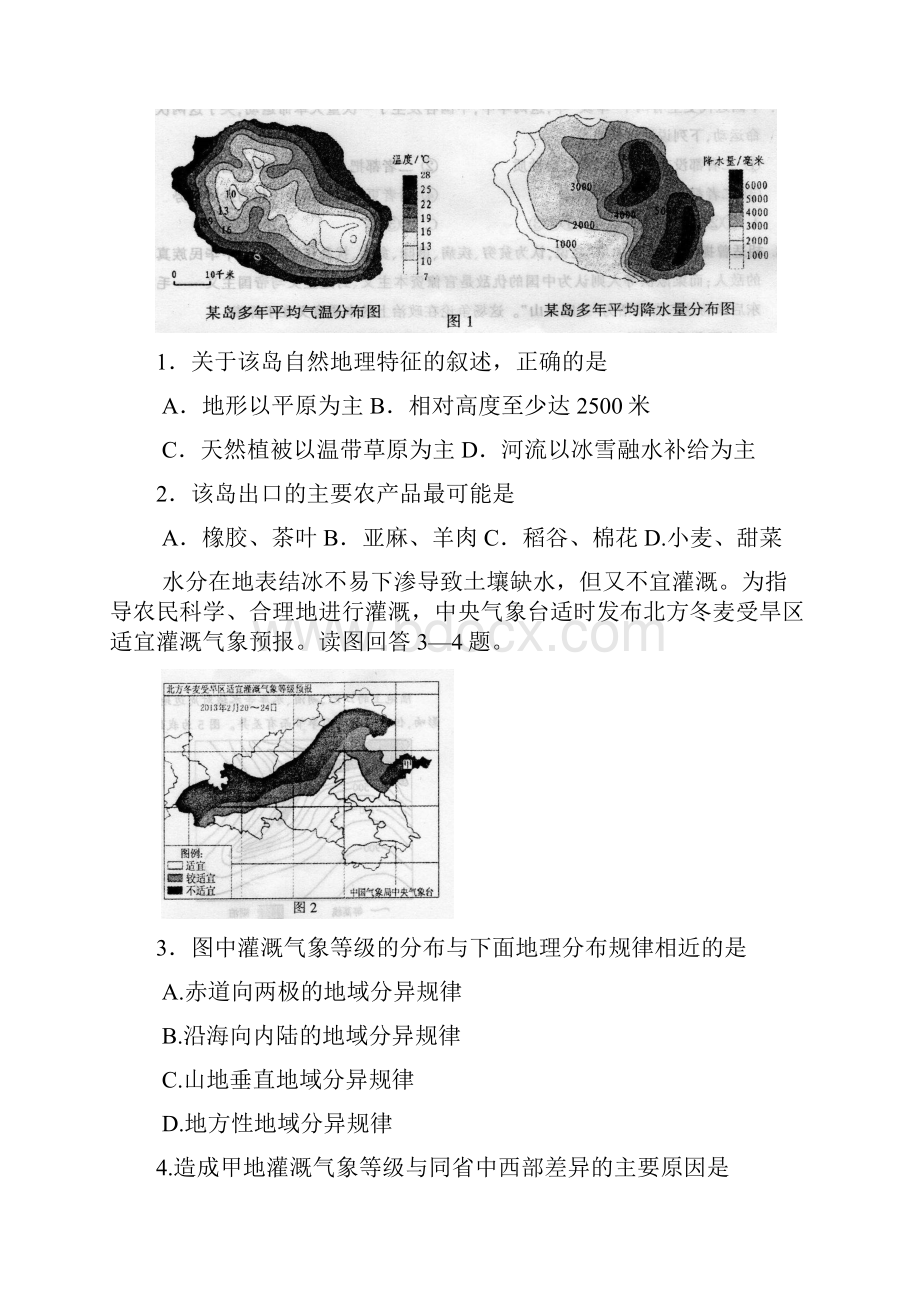 福建省三明市届普通高中毕业班质量检查文科综合能力试题.docx_第2页