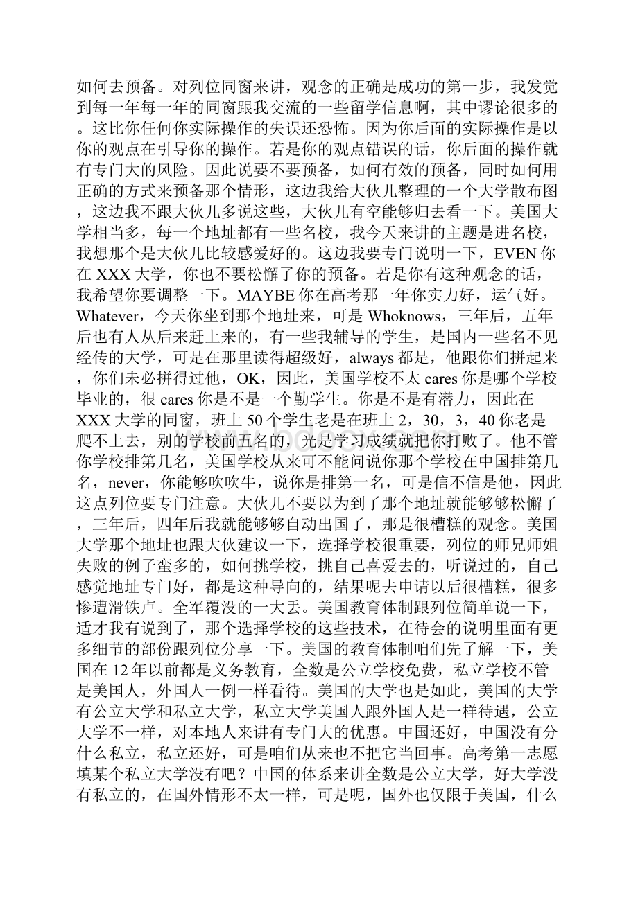 关于出国留学演讲稿.docx_第3页