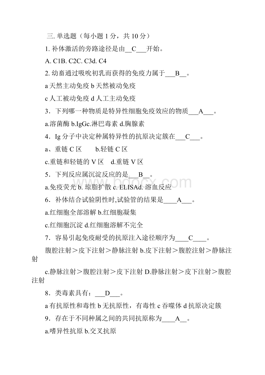 免疫学题库DOC.docx_第3页