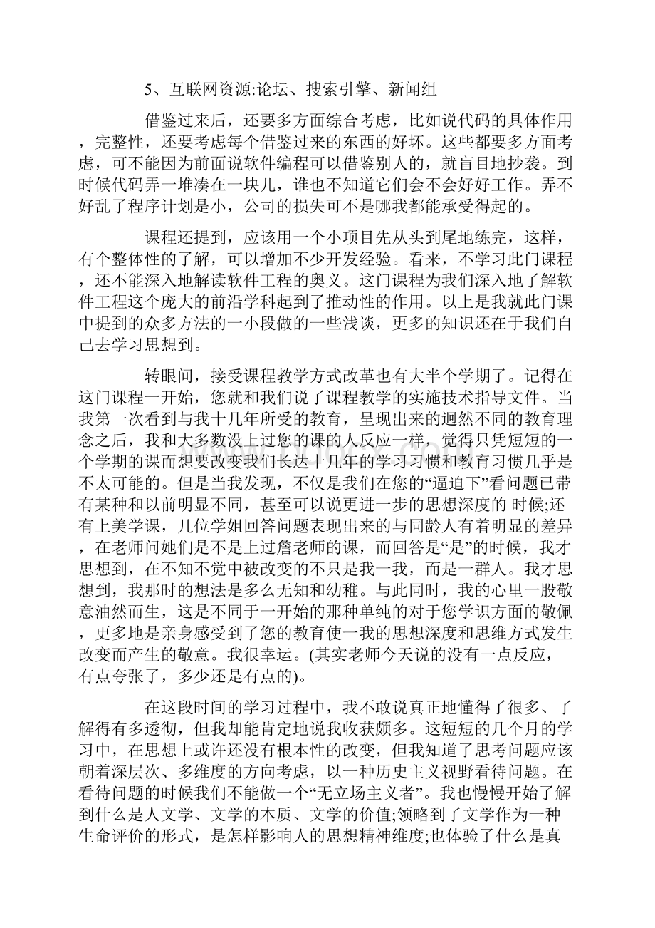 课程学习心得体会.docx_第2页