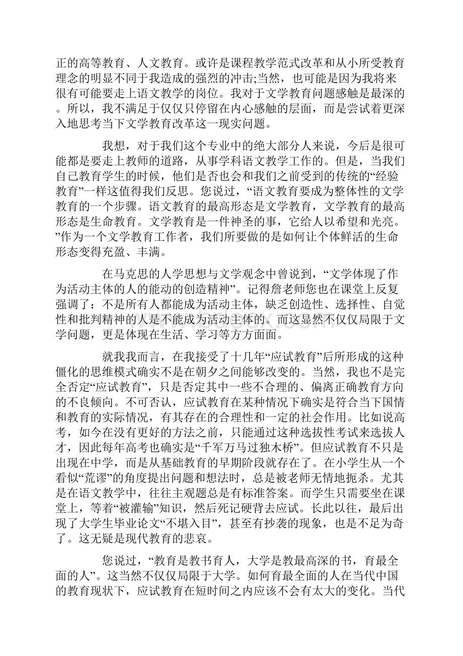 课程学习心得体会.docx_第3页