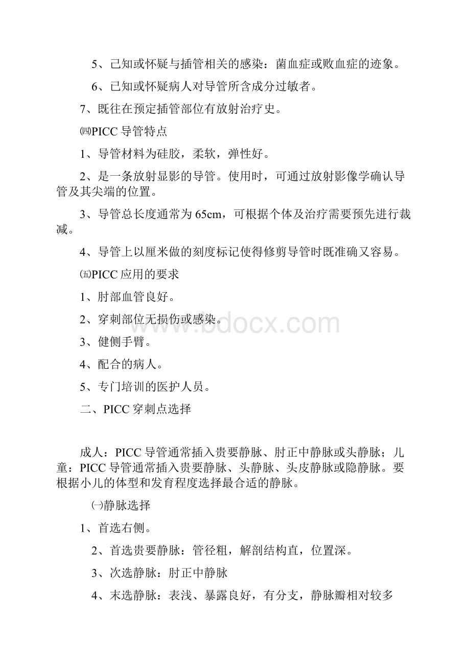 picc置管相关练习题doc.docx_第2页