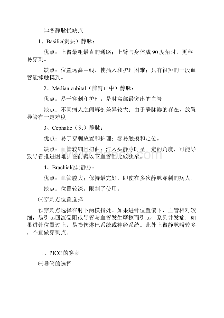 picc置管相关练习题doc.docx_第3页