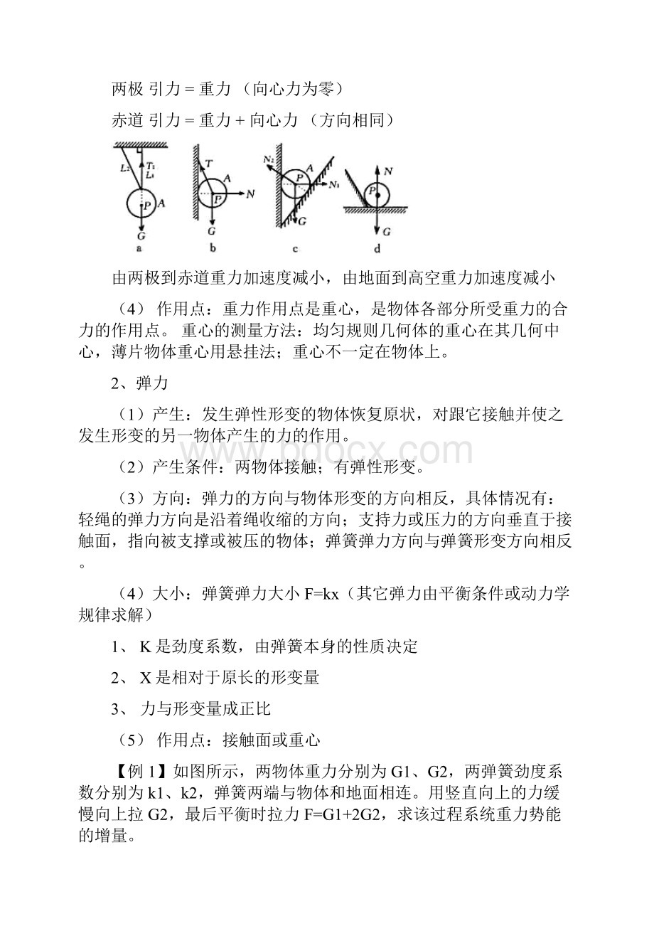 力学总复习资料.docx_第2页