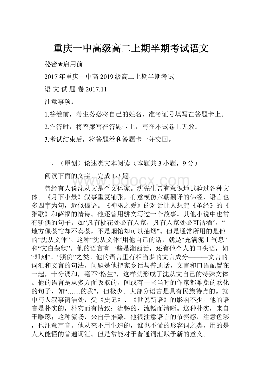 重庆一中高级高二上期半期考试语文.docx_第1页