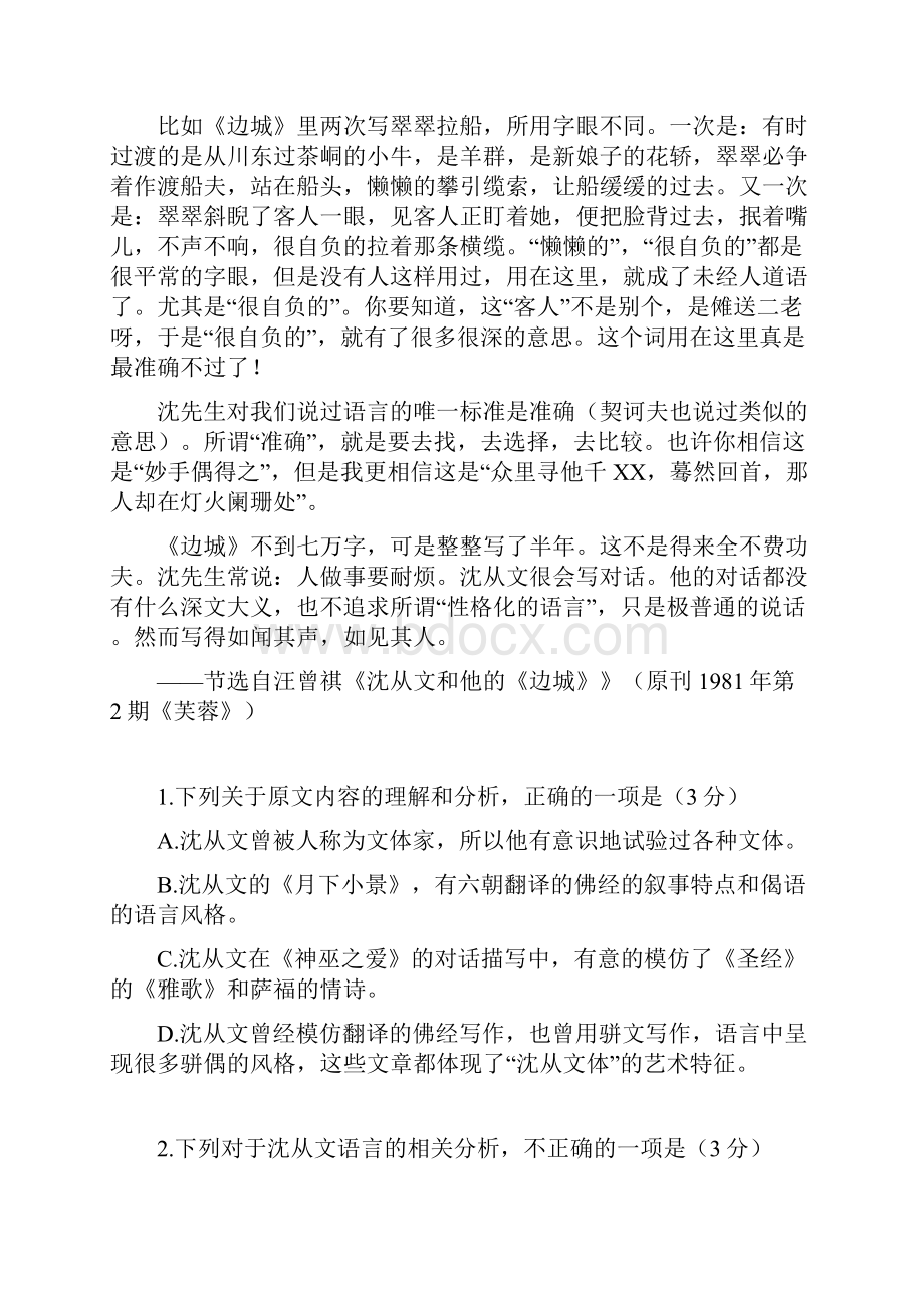 重庆一中高级高二上期半期考试语文.docx_第2页