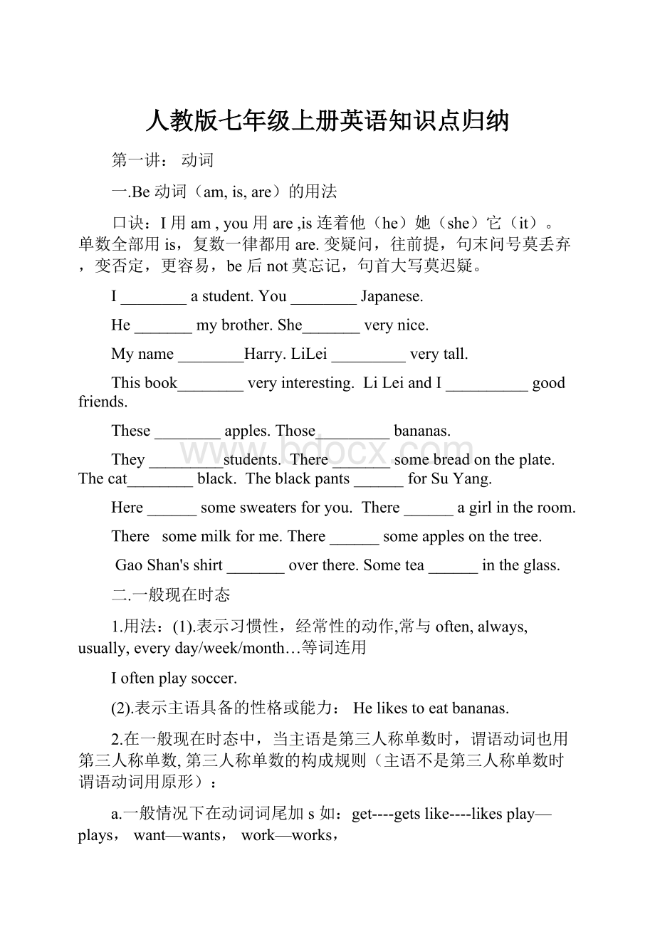 人教版七年级上册英语知识点归纳.docx_第1页