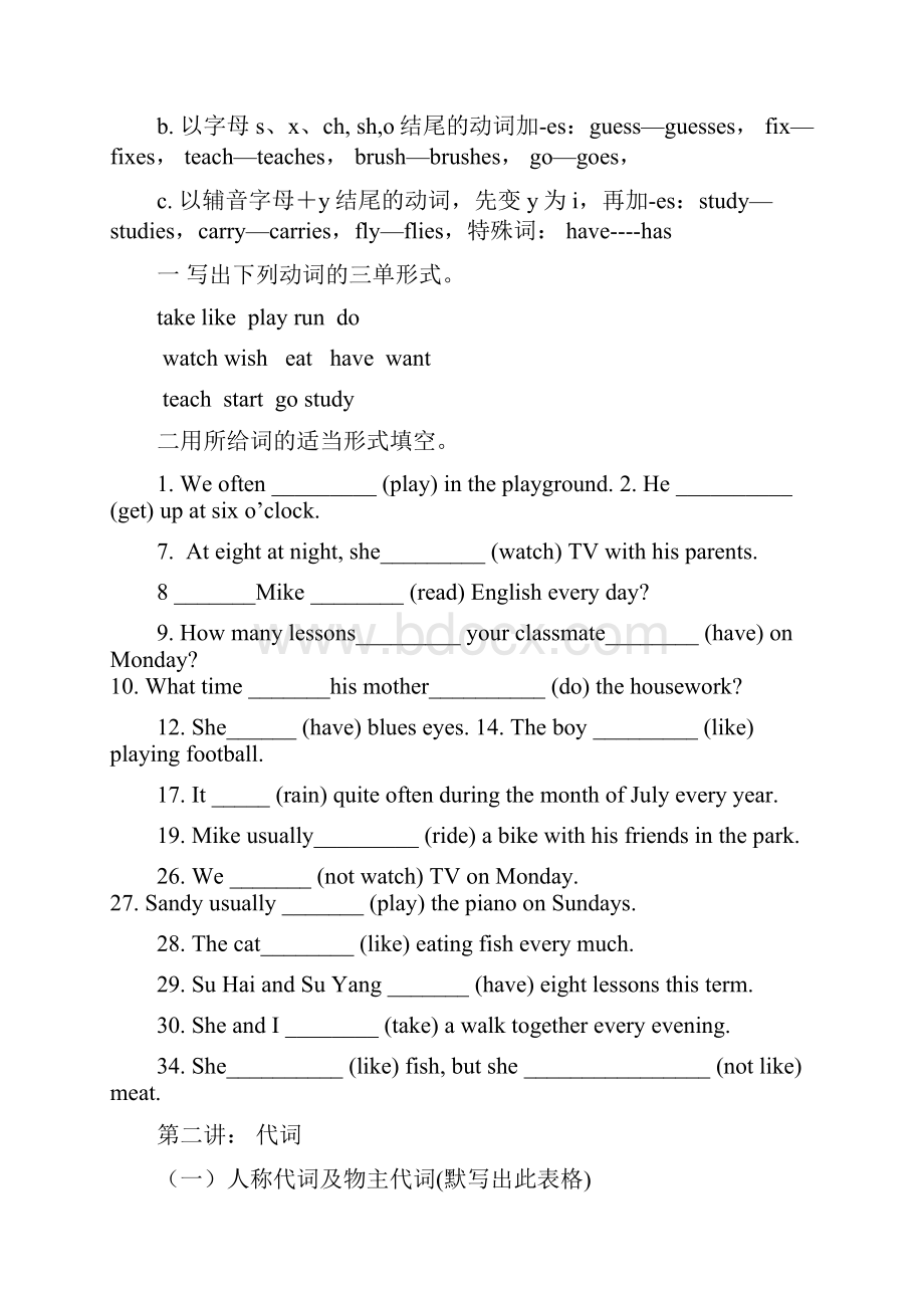 人教版七年级上册英语知识点归纳.docx_第2页