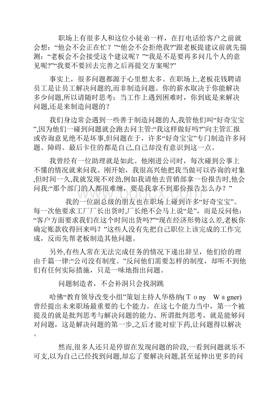 发年终奖给你的老板.docx_第2页