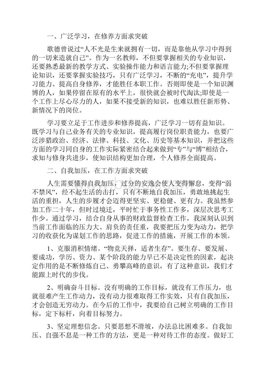 实验员培训心得体会.docx_第2页