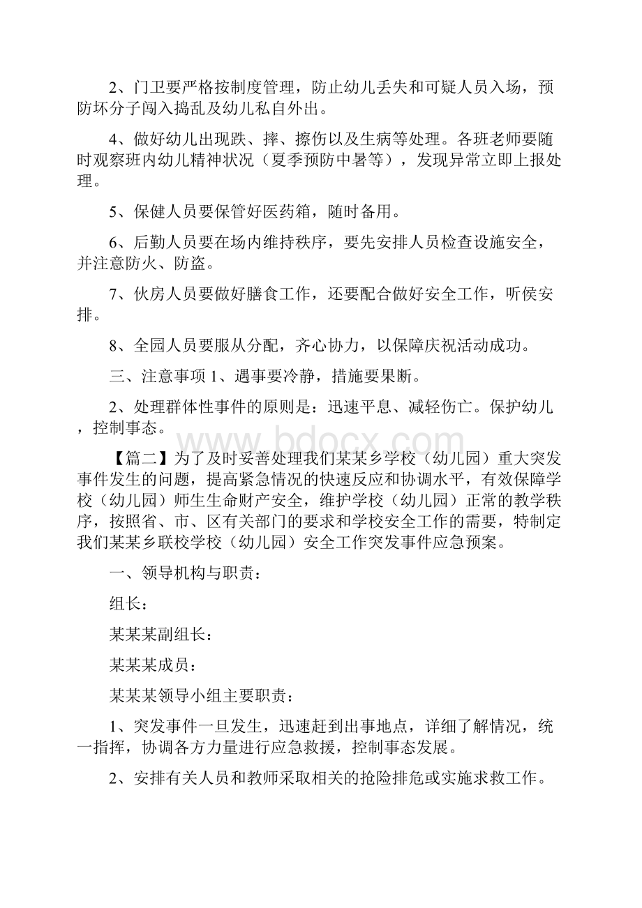 幼儿园各类应急突发事件处置预案幼儿园突发事件应急处理预案合集5篇.docx_第2页