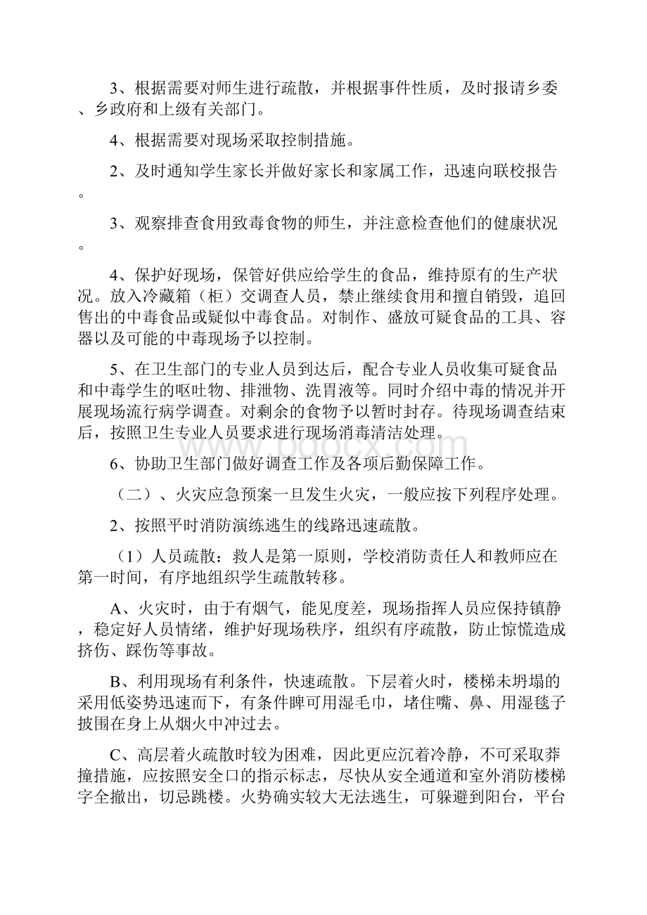 幼儿园各类应急突发事件处置预案幼儿园突发事件应急处理预案合集5篇.docx_第3页