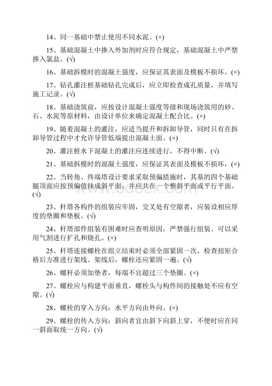 线路施工验收试题库含答案.docx_第2页