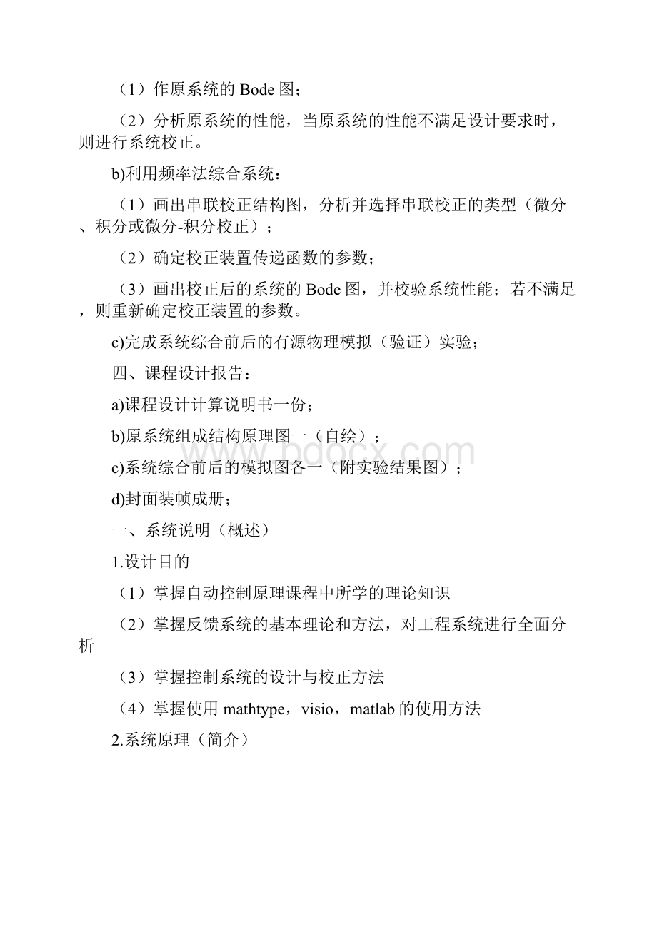 I型三阶系统的典型分析报告与综合设计.docx_第3页