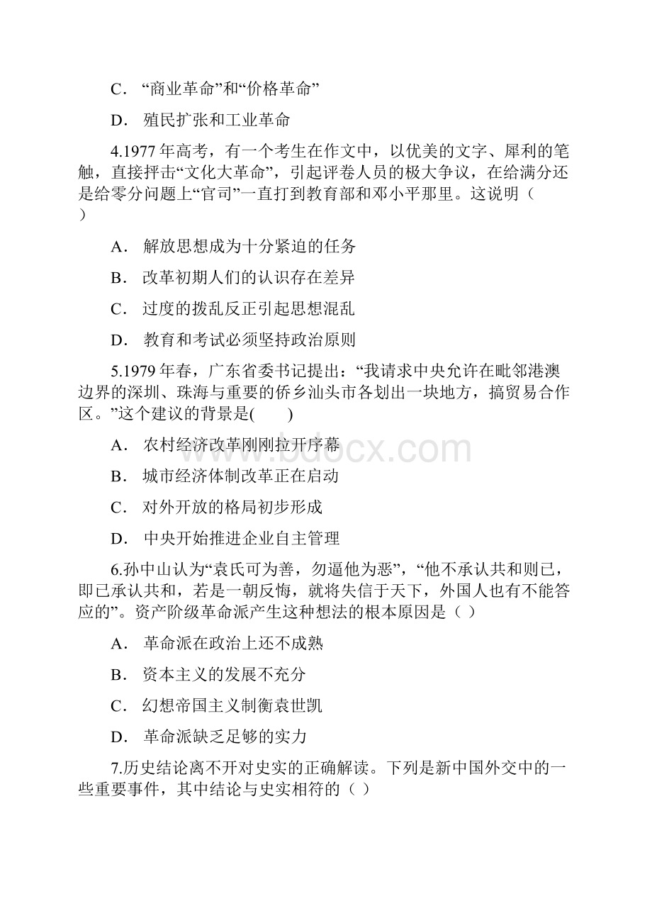 教育最新K12学年高一历史下学期月考试题.docx_第2页