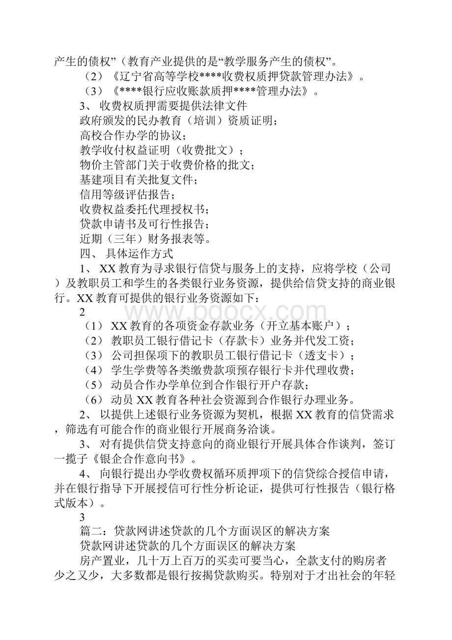 培训贷款骗局解决方案.docx_第2页