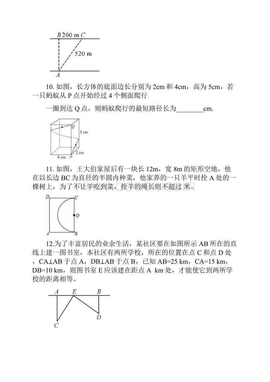 122直角三角形的性质和判定Ⅱ同步练习含答案.docx_第3页