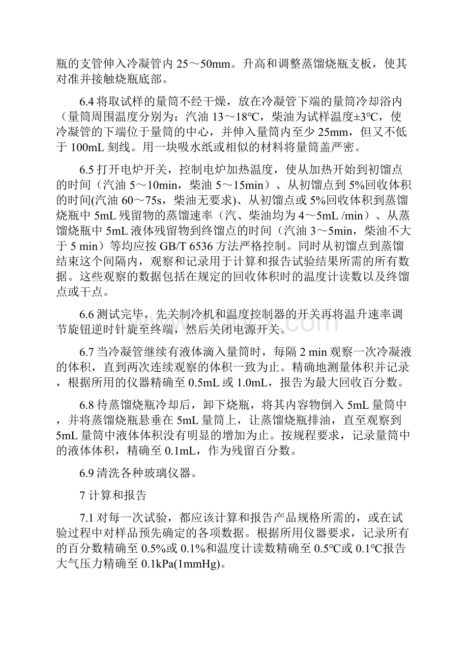 石油产品化验室分析规程.docx_第3页