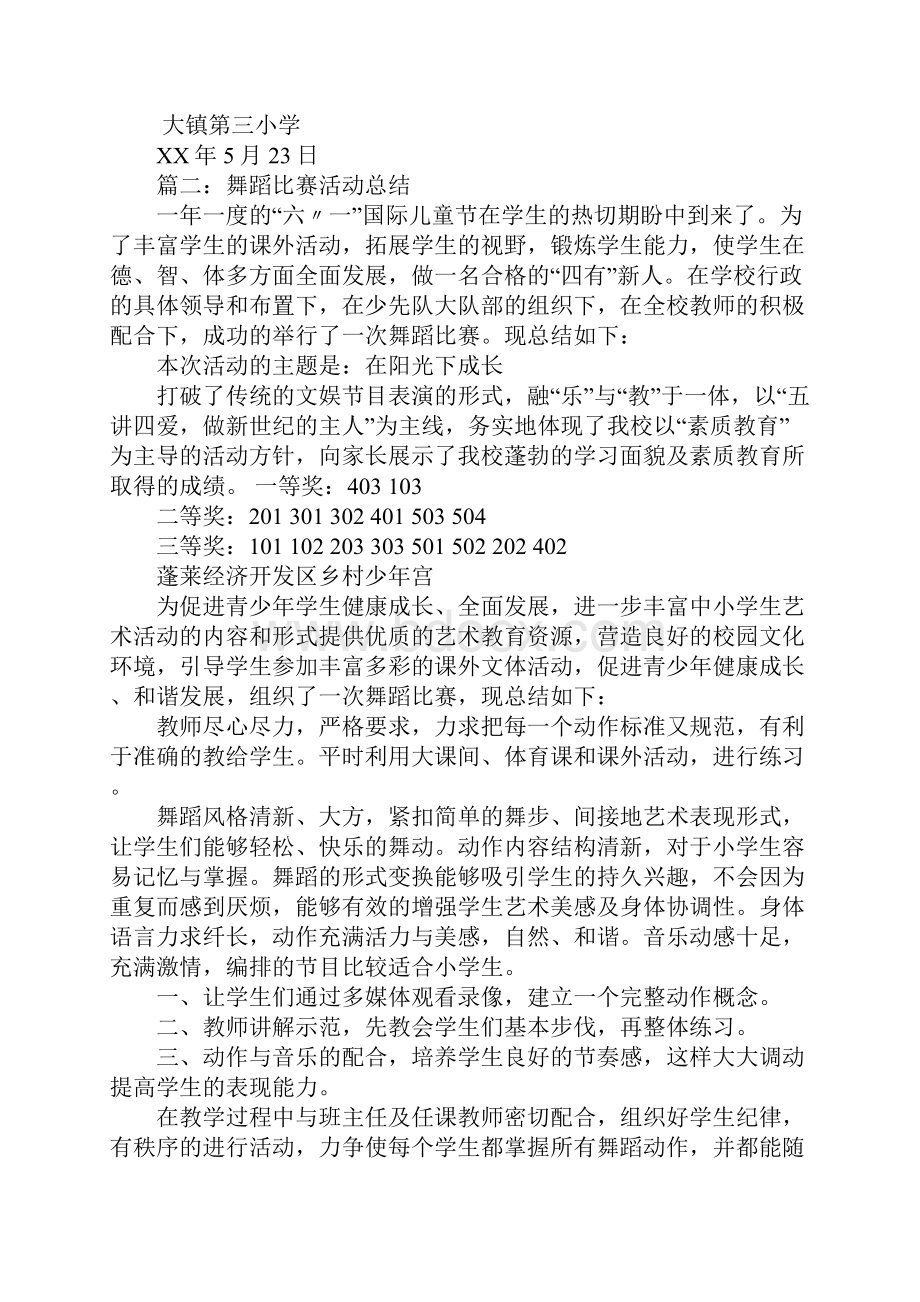 舞蹈比赛活动总结.docx_第2页