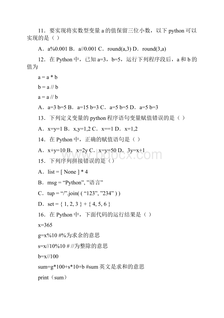 NCT全国青少年编程能力等级测试python三级图文word练习.docx_第3页