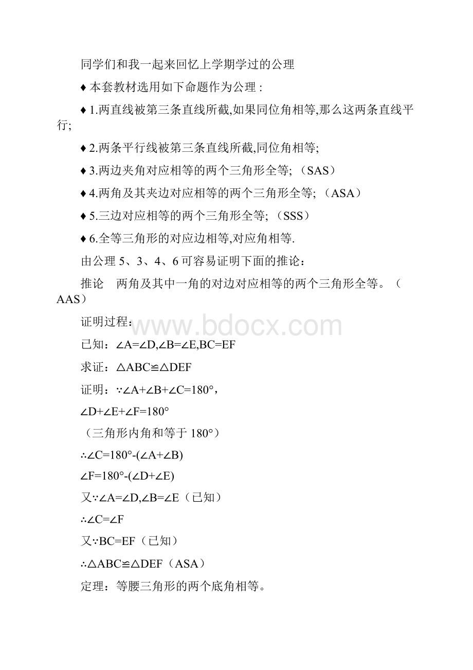 精品北师大九年级数学教案2.docx_第2页