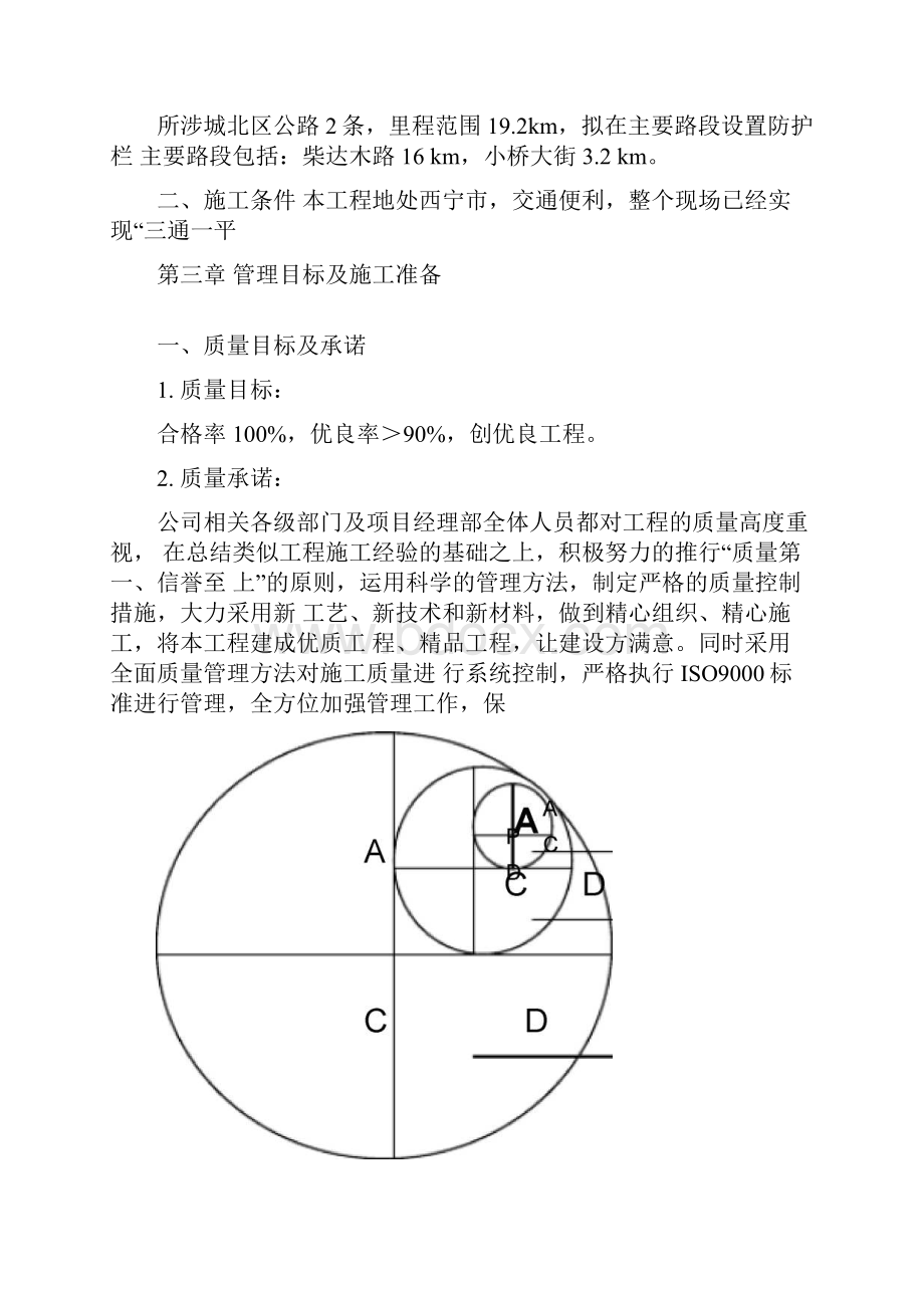 人行道隔离护栏施工方案.docx_第3页