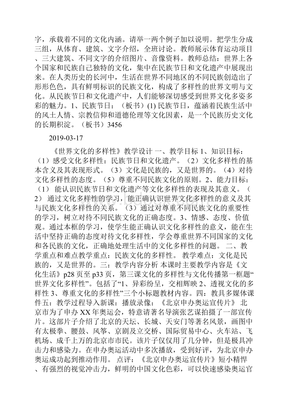 《世界文化的多样性》优质教学设计doc.docx_第2页