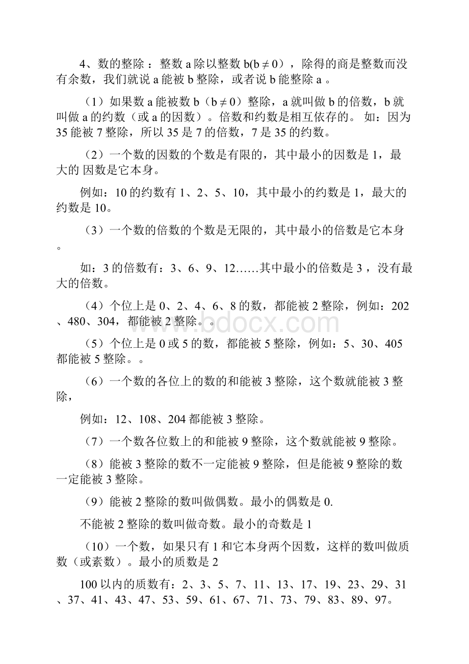 新课标人教版小学六年级下册数学毕业总复习知识点.docx_第2页