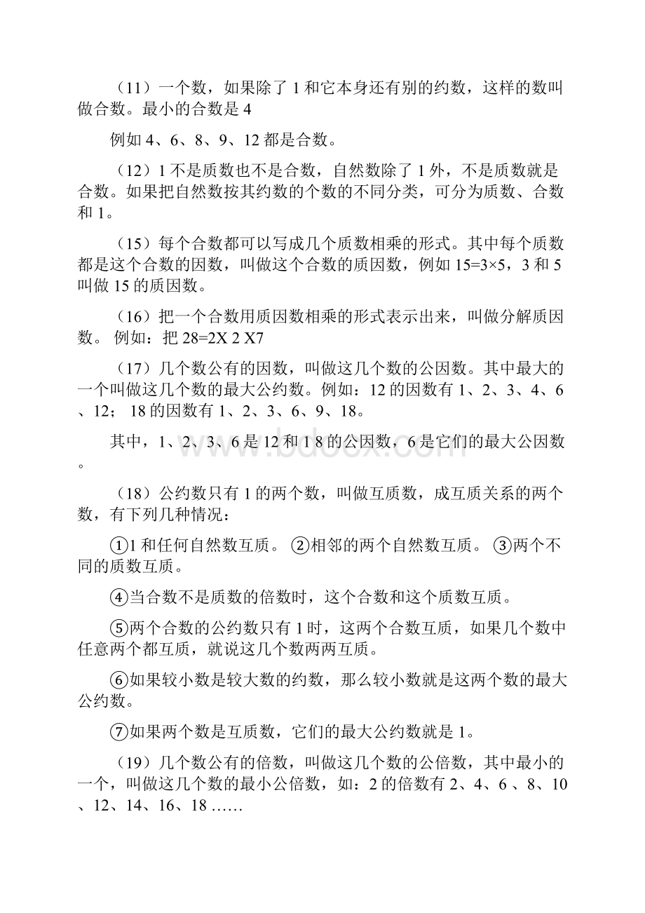 新课标人教版小学六年级下册数学毕业总复习知识点.docx_第3页