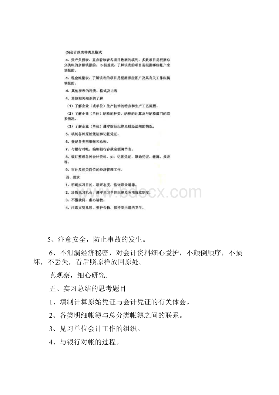 工作计划之会计实习计划完成情况.docx_第3页