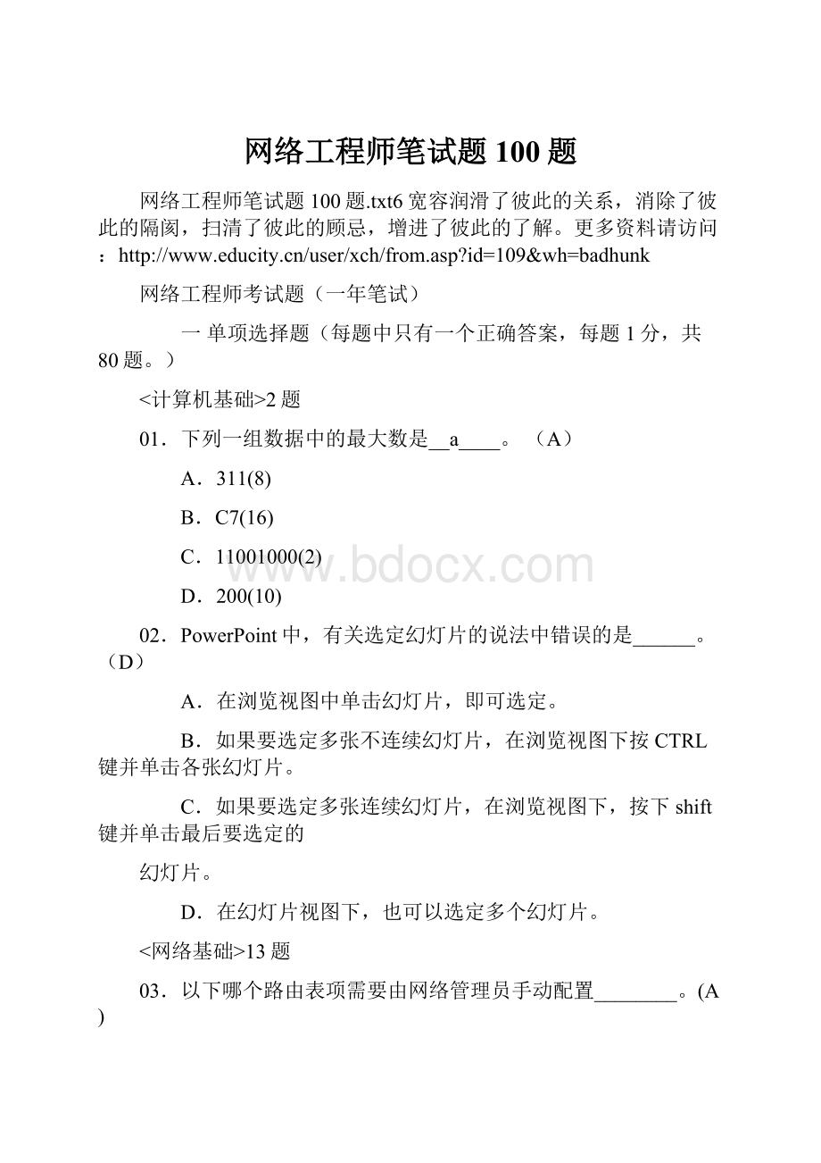 网络工程师笔试题100题.docx