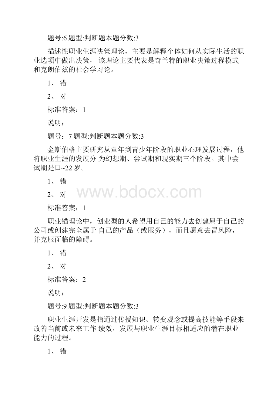 职业生涯管理第一次作业.docx_第3页