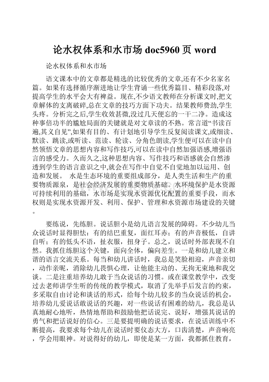 论水权体系和水市场doc5960页word.docx_第1页