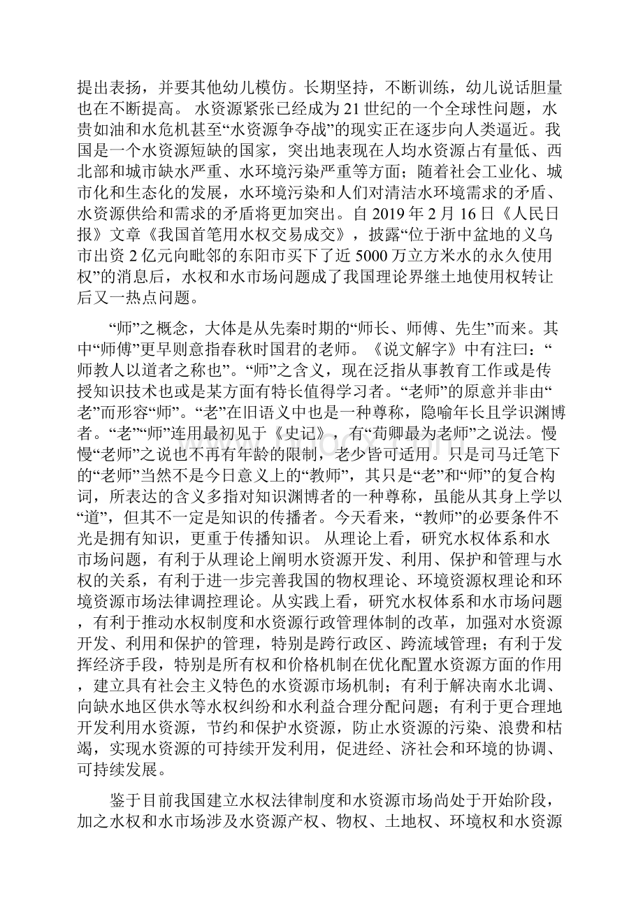 论水权体系和水市场doc5960页word.docx_第2页