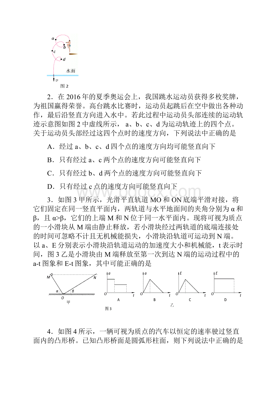 海淀区高三物理第一学期期中考试习题及详细答案.docx_第2页