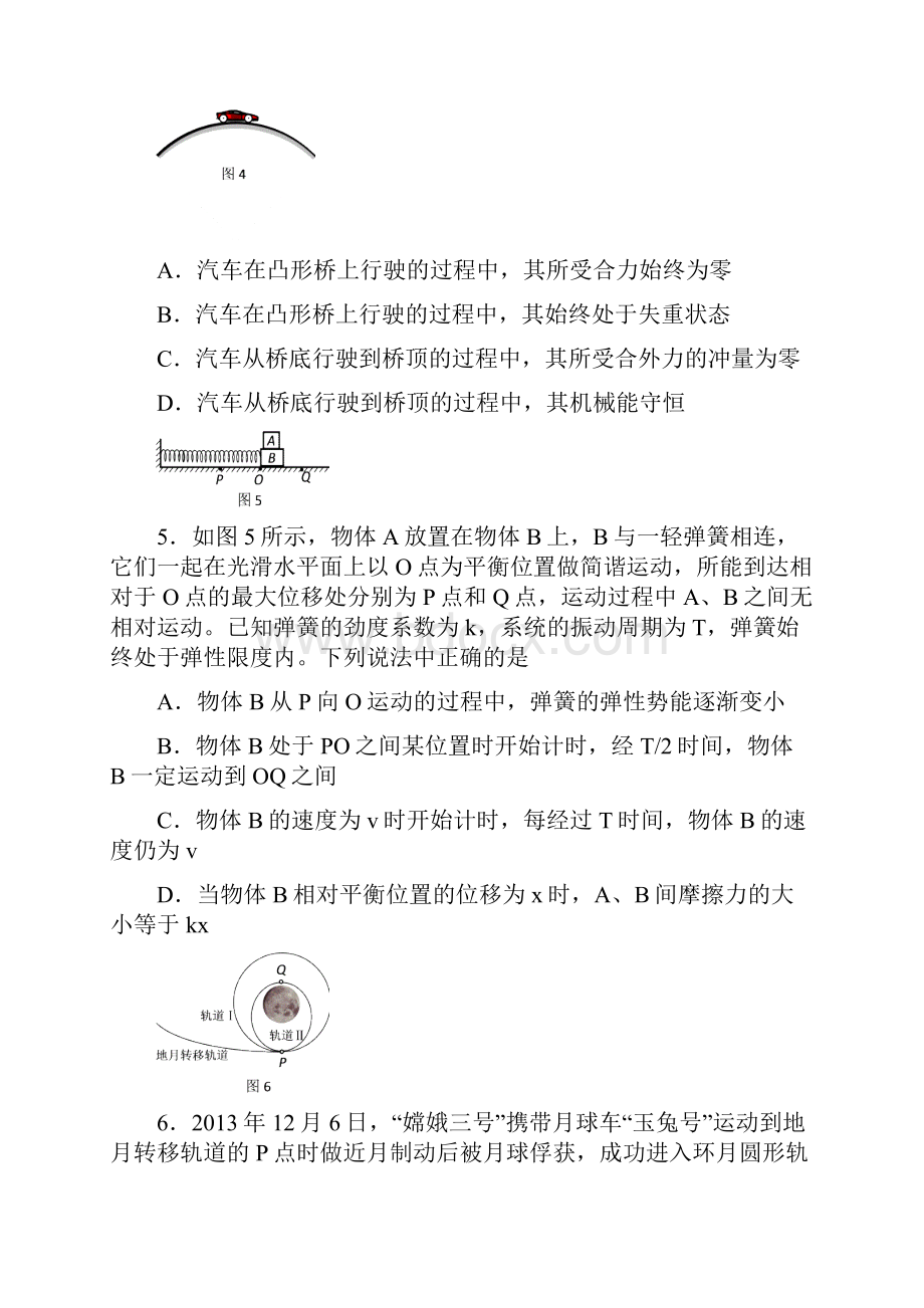 海淀区高三物理第一学期期中考试习题及详细答案.docx_第3页