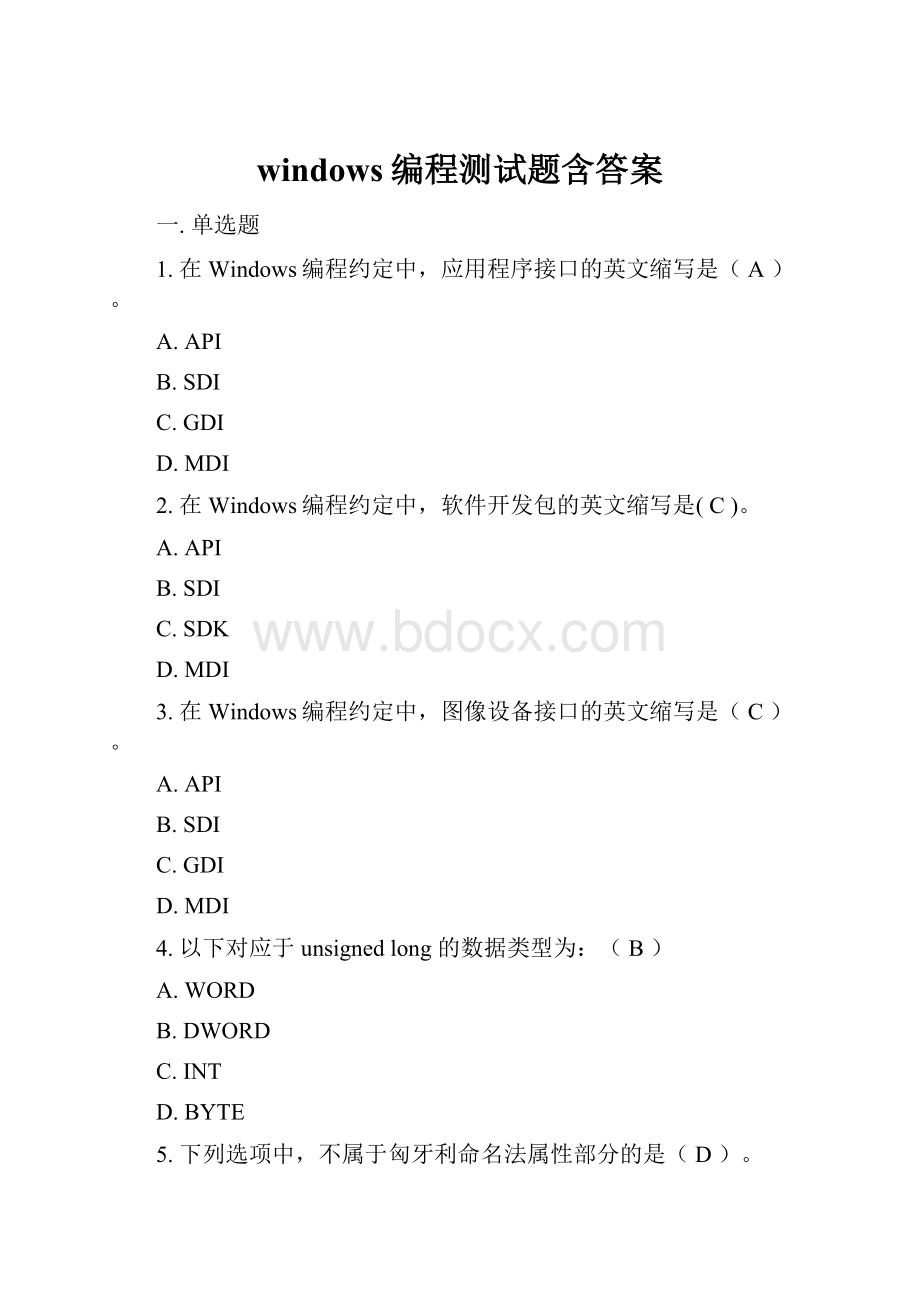 windows编程测试题含答案.docx_第1页