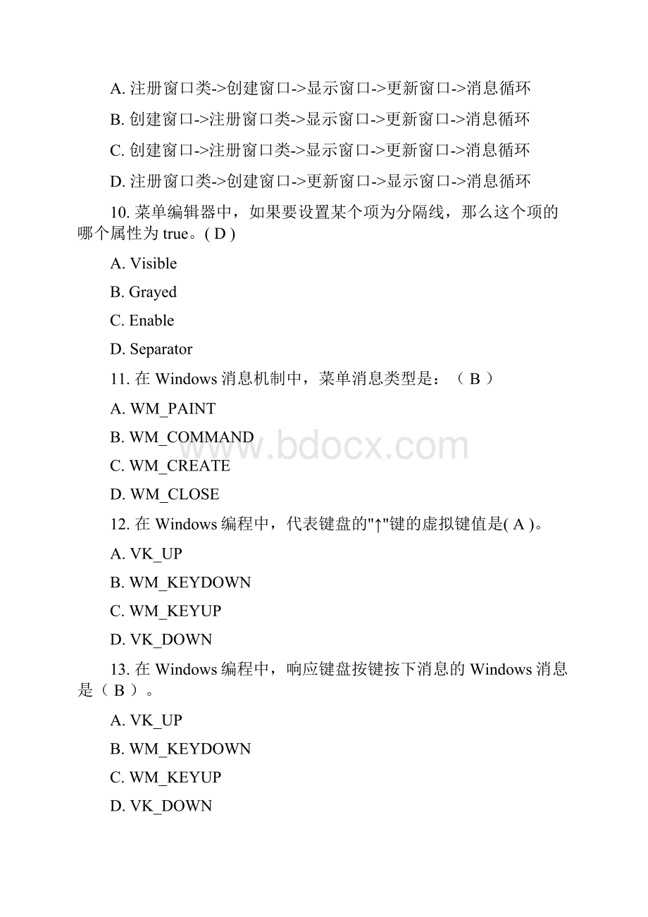 windows编程测试题含答案.docx_第3页