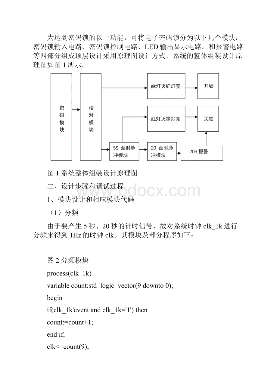 吴超电子密码锁.docx_第2页