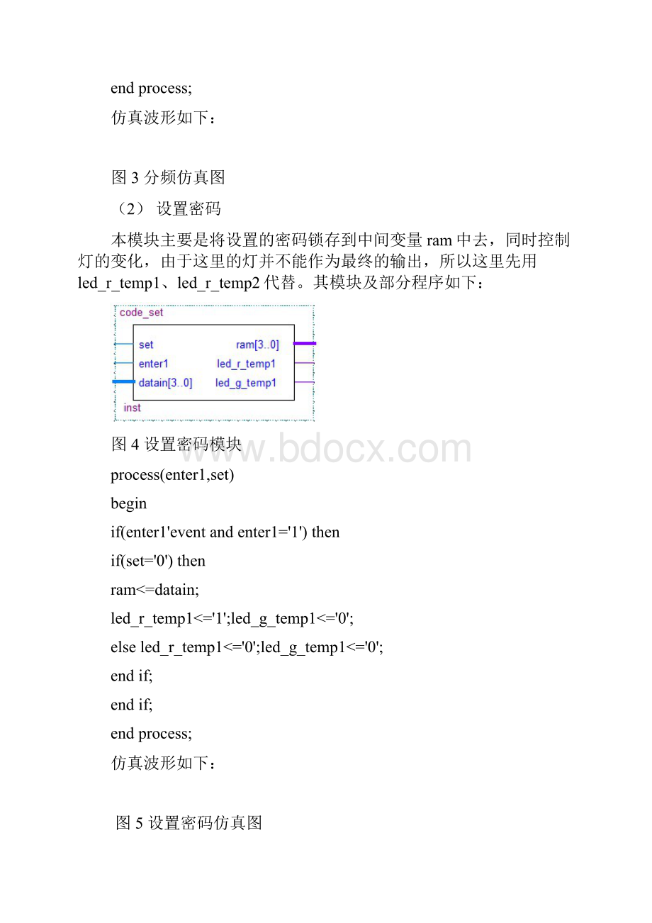 吴超电子密码锁.docx_第3页