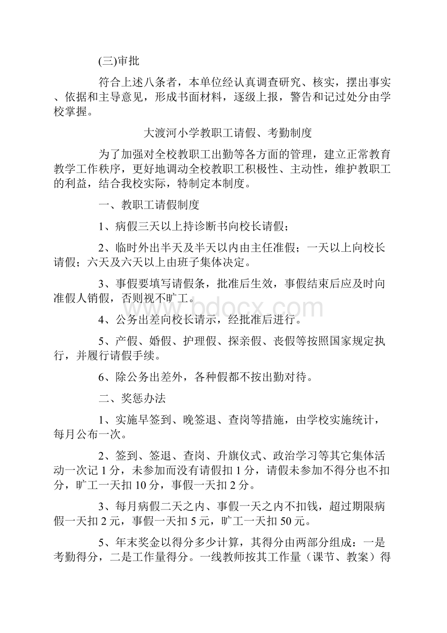 东辛寨小学教学奖惩制度.docx_第3页