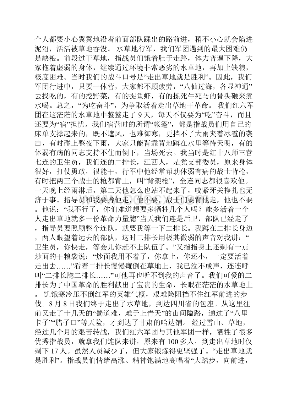 红军长征的英雄故事.docx_第2页