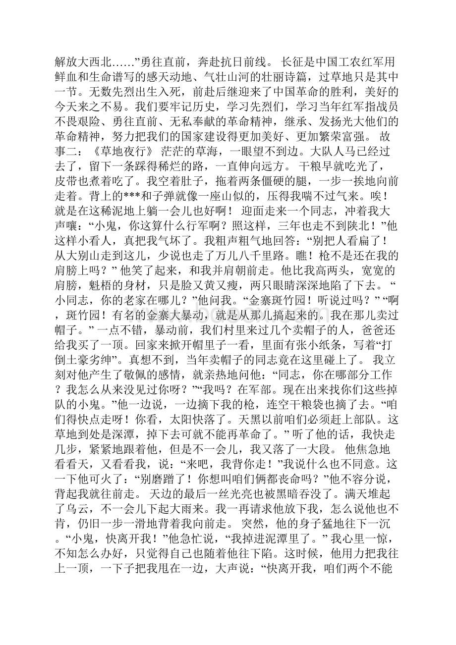 红军长征的英雄故事.docx_第3页