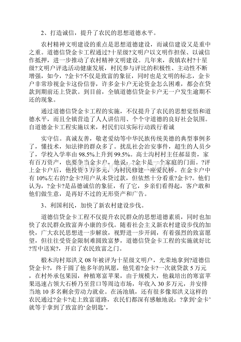 信贷的汇报材料.docx_第2页