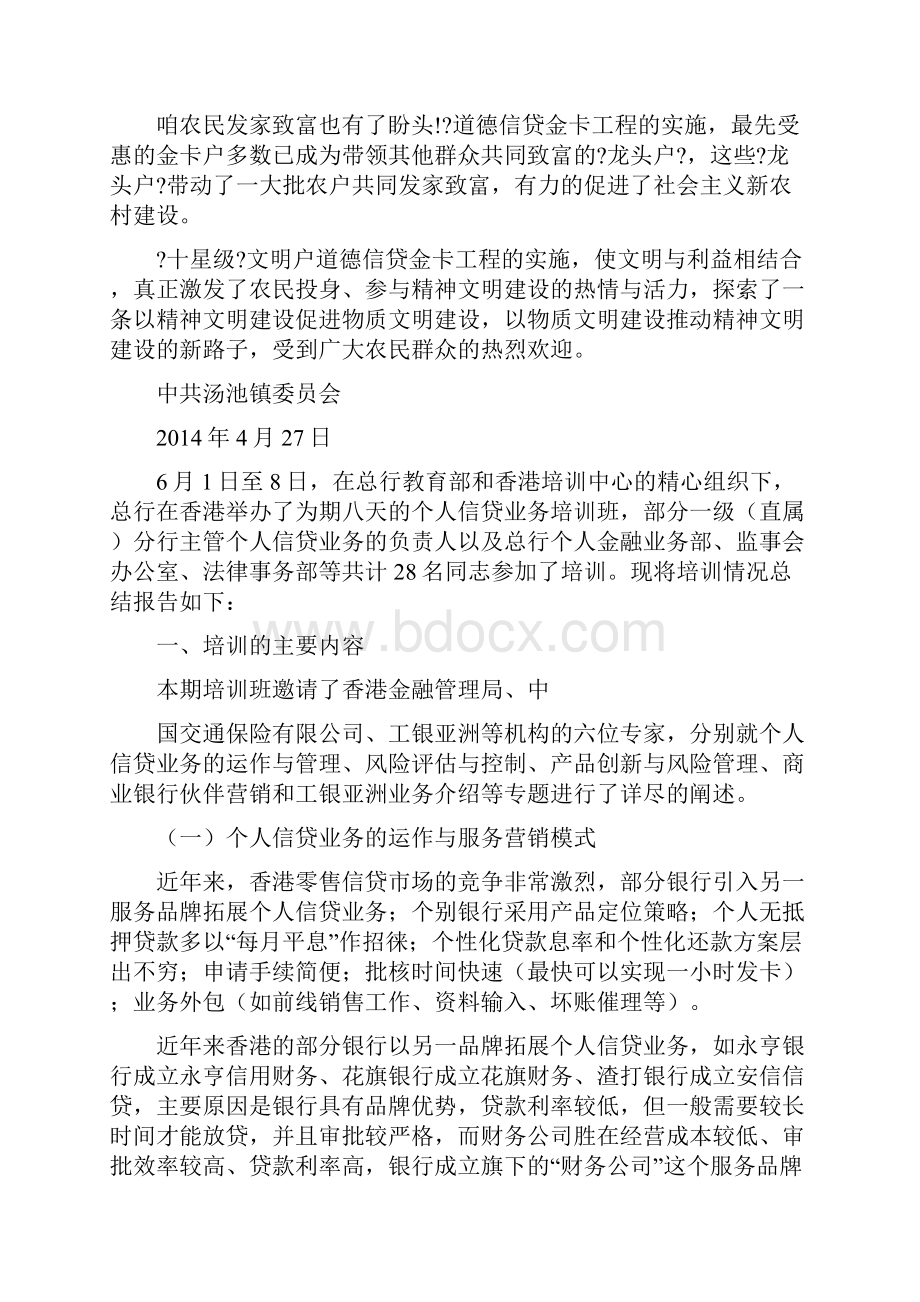 信贷的汇报材料.docx_第3页