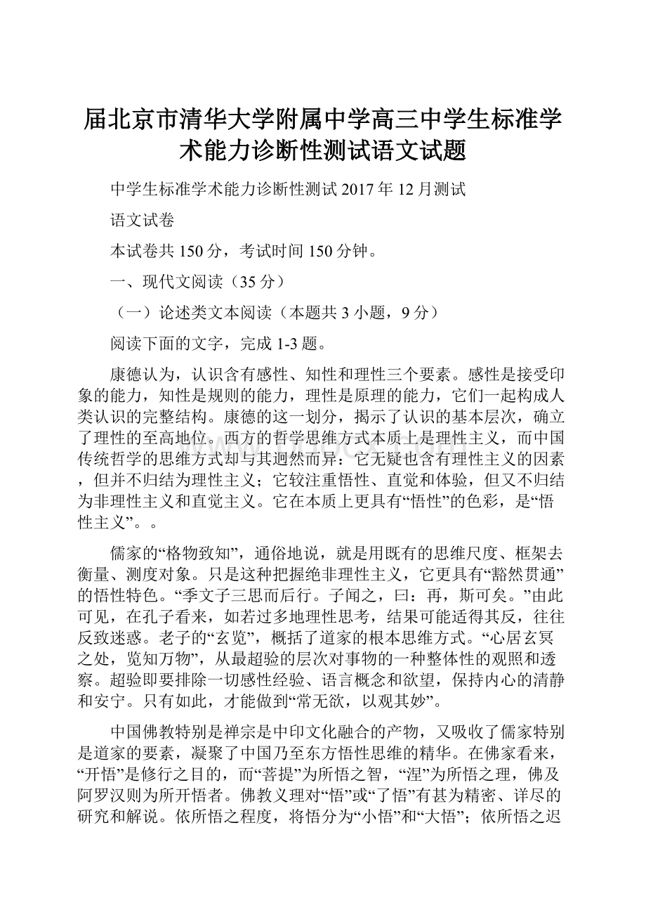 届北京市清华大学附属中学高三中学生标准学术能力诊断性测试语文试题.docx